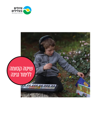 ערכה לגילאי 8 ומעלה