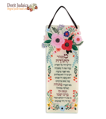 מזמור לתודה על רקע פרחוני - WP-3