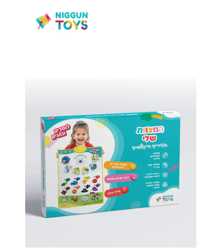 משטח פעילות מוזיקלי – המצוות שלי