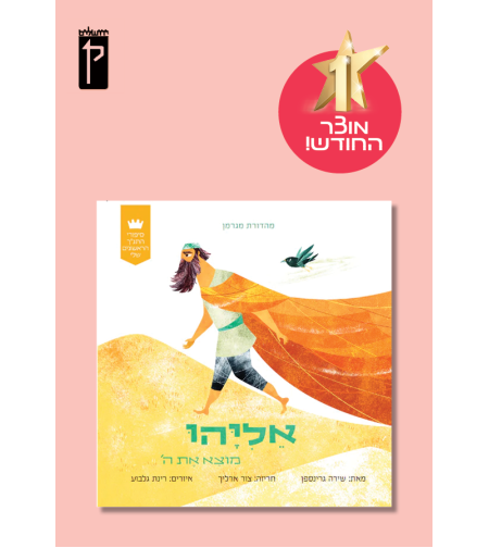 סיפורי התנ