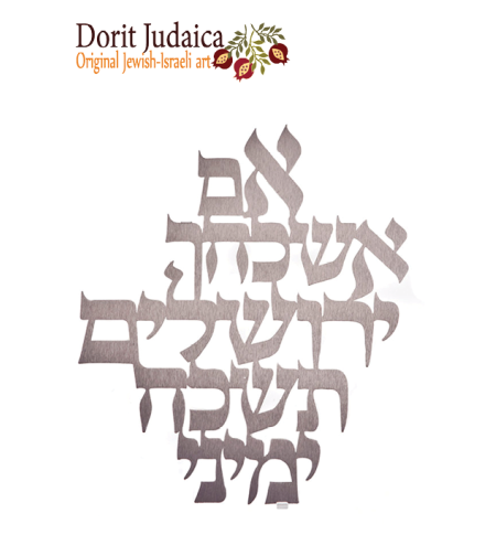 אם אשכחך ירושלים גדול DJM-1