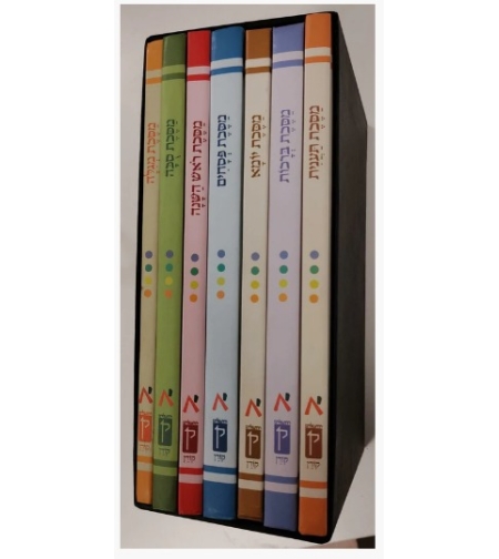 סט משנאות 7 כרכים לילדים