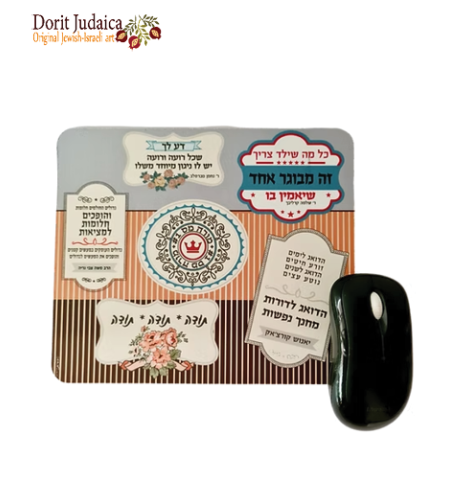 משטח לעכבר מרובע -משפטי השראה
