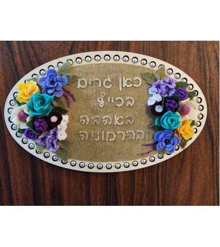 שלט כניסה לבית