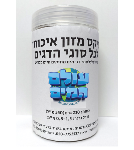 מזון איכותי לכל סוגי הדגים גרגר 0.8-1.5 מ