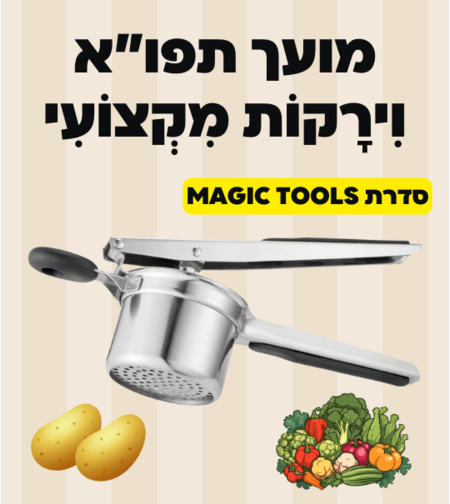 מועך תפו