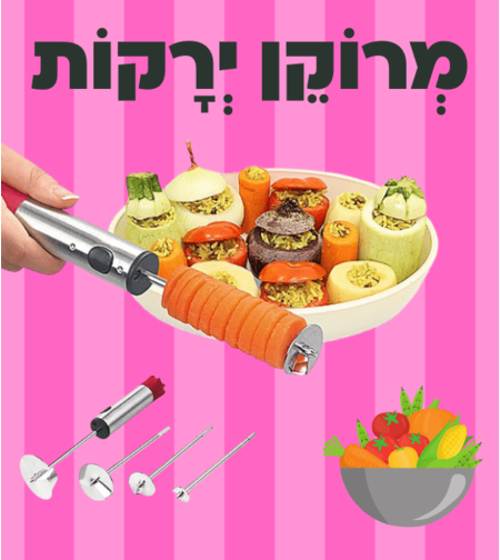מרוקן ירוקות מקצועי