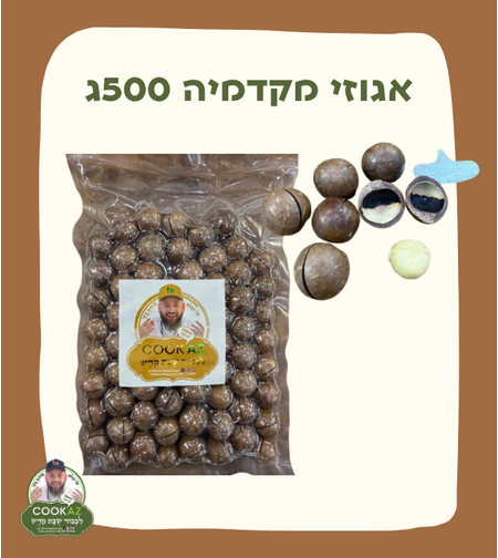 אגוזי מקדמיה