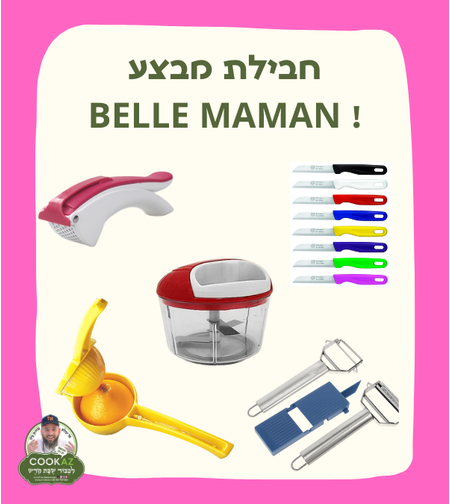 חבילת מבצע BELLE MAMAM