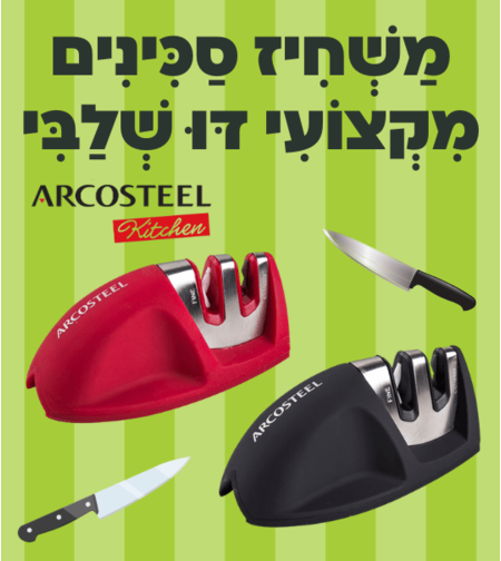 משחיז סכינים מקצועי דו שלבי