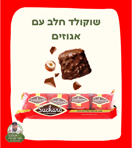שוקולד חלב עם אגוזים