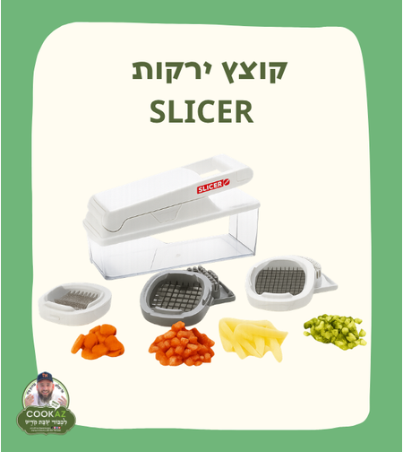 קוצץ -ירקות