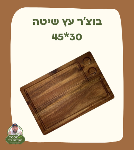 בוצ'ר עץ שיטה