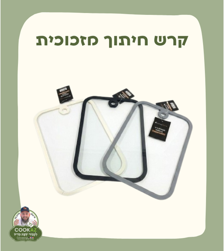 קרש חיתוך מזכוכית