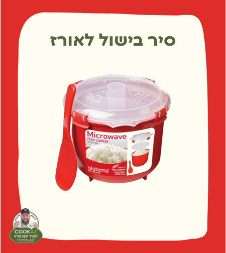 סיר בישול לאורז