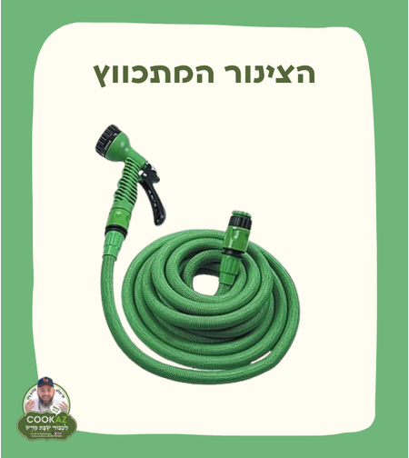צינור השקיה מתכווץ