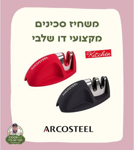 משחיז סכינים מקצועי דו שלבי
