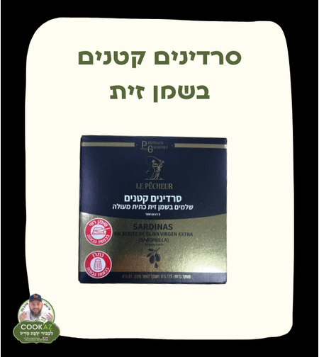 סרדינים קטנים