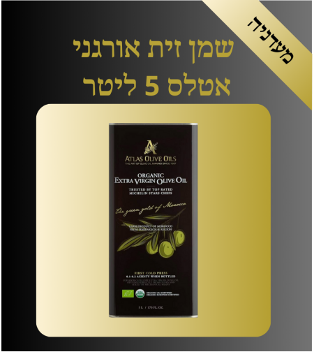 שמן זית אטלס 5 ליטר