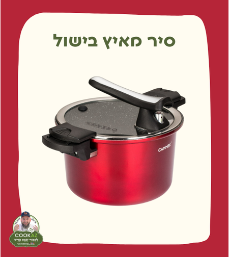 סיר מאיץ בישול