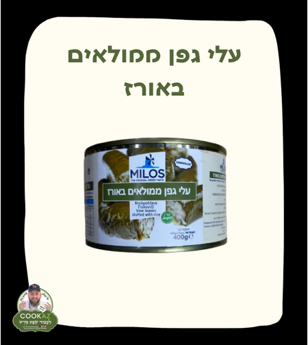 עלי גפן ממולאים באורז