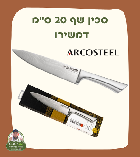 דמשירו  סכין שף 20 ס