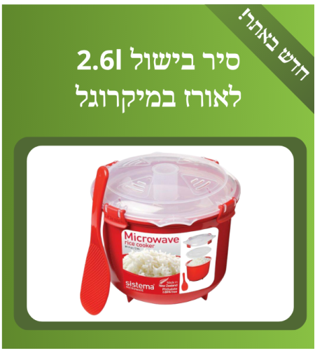 סיר בישול לאורז