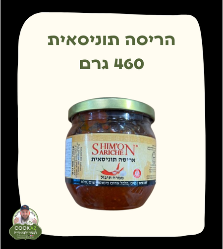 הריסה תוניסאית 460 ג