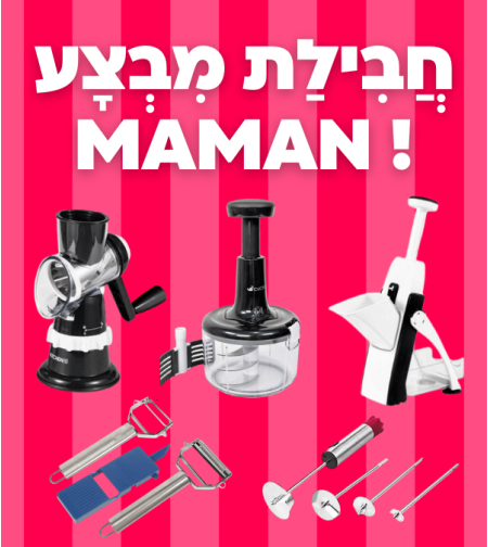 חבילת MAMAN