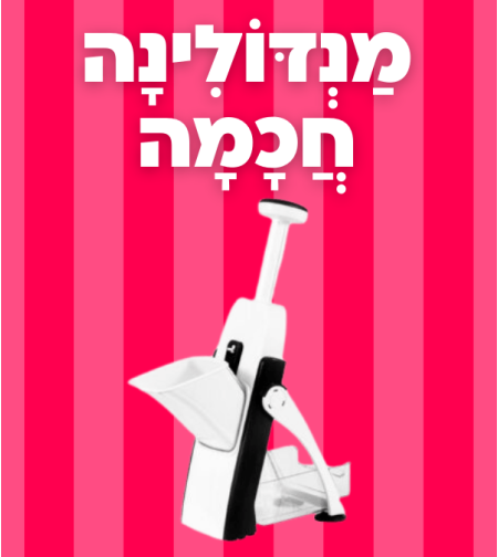 מנדולינה חכמה