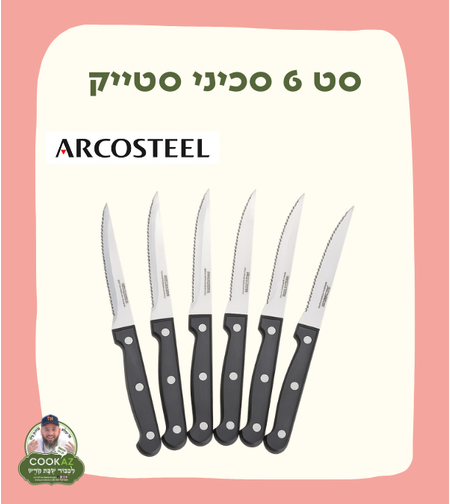 סט 6 סכיני סטייק