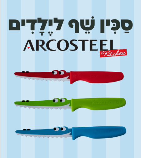 סכין שף לילדים