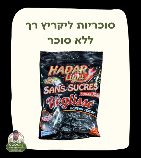 סוכריות ליקריץ רך ללא סוכר
