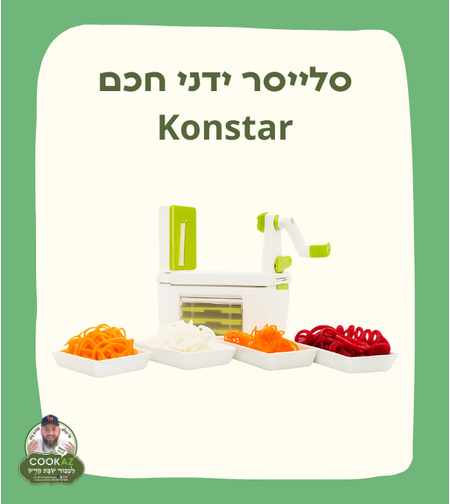 סלייסר ידני חכם - Konstar