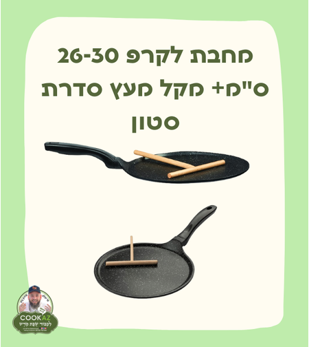 מחבת לקרפ
