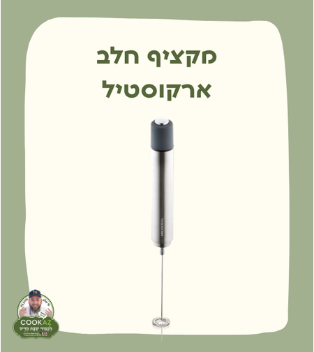 מקציף חלב חשמלי בריסטה