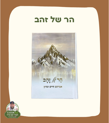 הר של זהב