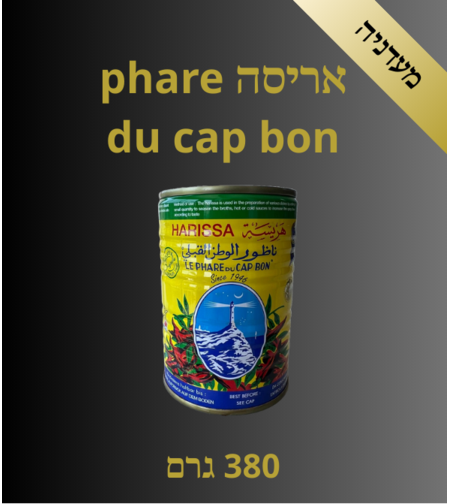אריסה phare du du cap bon