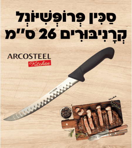 סכין פרופשיונל קרניבורים