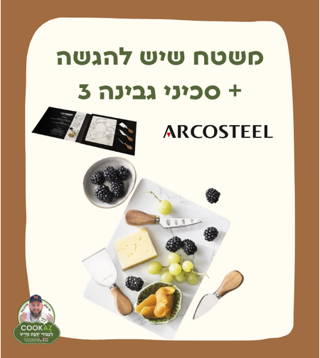 לוח שיש + 3 סכיני גבינות 24x18 סמ