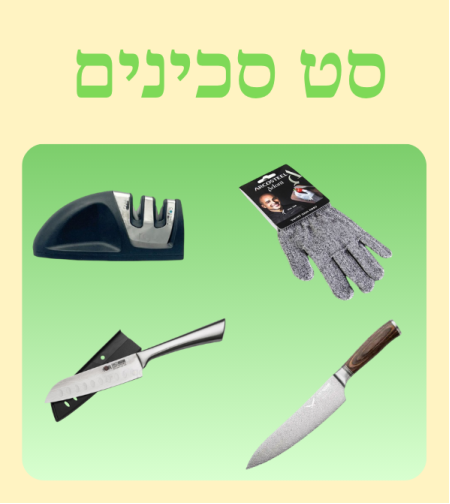 סט סכינים
