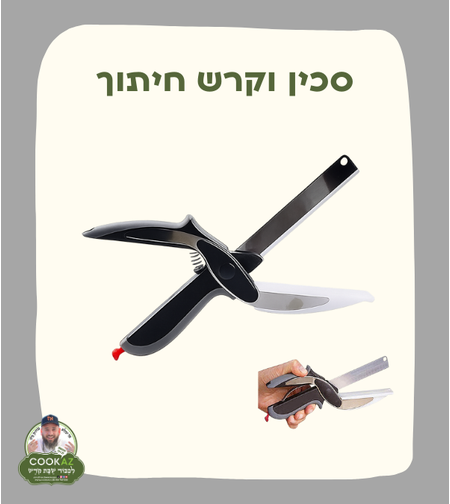 סכין וקרש חיתוך SMART CUTTER