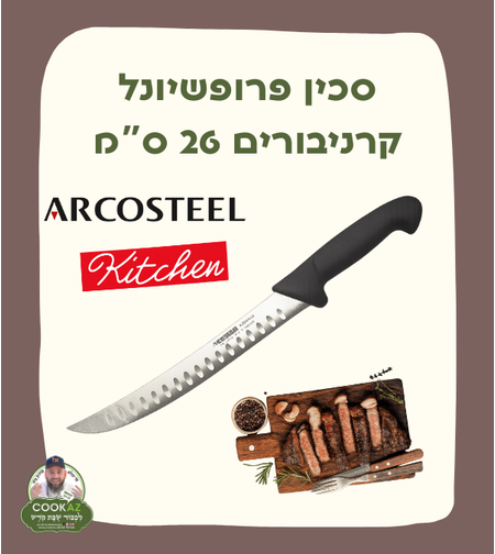 סכין פרופשיונל קרניבורים