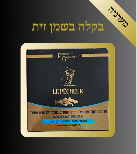 בקלה בשמן זית