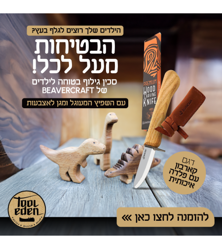 סכין גילוף בטוחה לילדים עם נדן עור BEAVERCRAFT C1KID