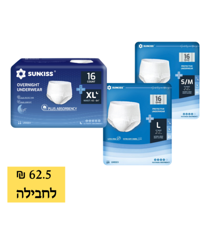 תחתון סנקיס(SUNKISS) מבצע 8 חבילות ב 500 ש
