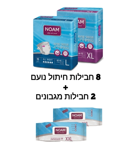8 חבילות חיתול נועם + 2 מגבון