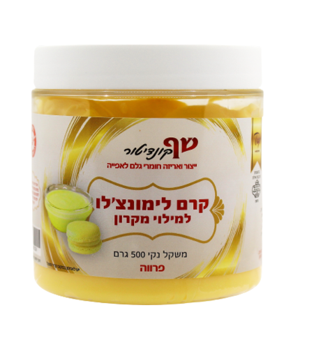 קרם לימונצ'לו למילוי מקרון