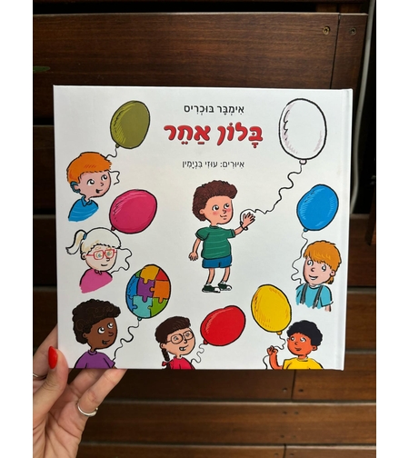 ספר ילדים 