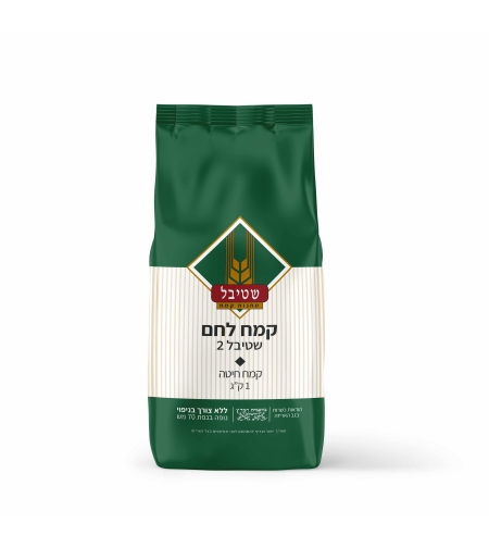קמח לחם - שטיבל 2